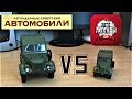 ГАЗ 69 в масштабе 1:24. Сравниваем с Автолегендами СССР.