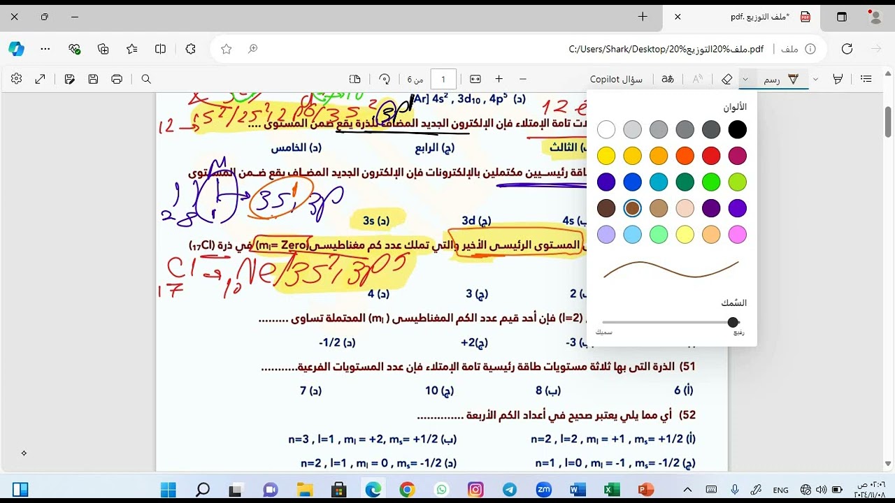 حل أقوي 100 سؤال علي التوزيع الإلكتروني وأعداد الكم