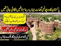 Rohtas fort documentary qila rohtas history in urdu  knowledge factory