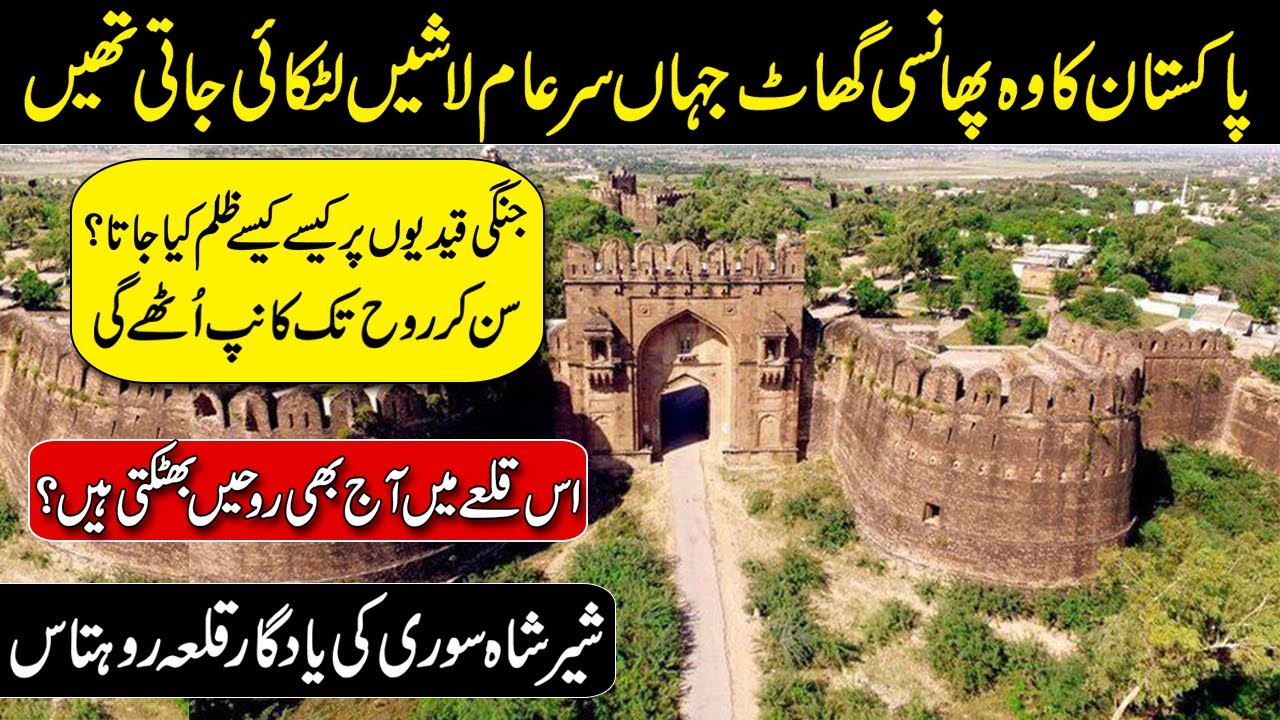 Rohtas Fort Documentary, Qila Rohtas History in Urdu || Knowledge ...