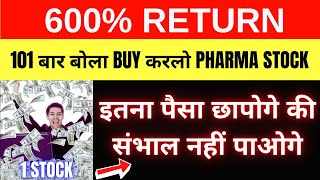 इतना पैसा छापोगे की संभाल नहीं पाओगे - 600% #RETURNS - LATEST PHARMA STOCKS- MULTIBAGGER #STOCKS