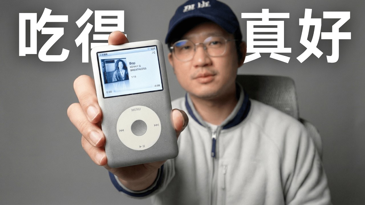 Unboxing a 2008 iPod Classic — How spoiled Apple fans were back