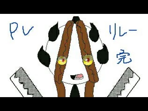 PVリレー完成！【うごメモ】【うみなおし】【PVリレー】【リレー】【棒人間】【オリ棒】
