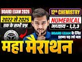12 रसायन विज्ञान | 2022 से 2025 तक के सभी प्रश्न | 12th Chemistry Chapter 1 to 3 Numerical UP Board
