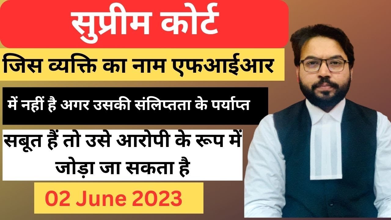 Sections 419, 420, 323, 406 and 506, IPC | Supreme Court Judgement 2023