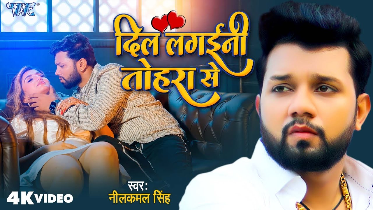 Dil Lagaini Tohra Se