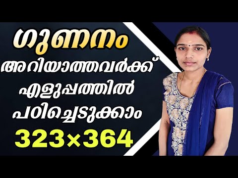 ഗുണനം ഇനി എന്തെളുപ്പം|Multiplication Tricks|Maths Tricks|Psc Tips And Tricks