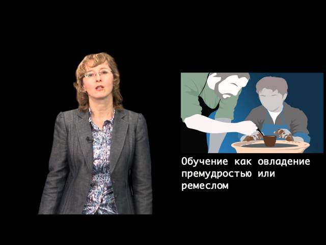 обучение - это определение