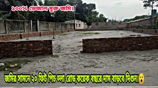 ঢাকা মোহাম্মদপুর বছিলা ব্রীজের পাশেই জমি | Land Price in Near Bosila Bridge Dhaka | 2019