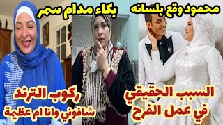 سبب بكاء أسرار مطبخ سمر مغتربة في فرنسا السر انكشف والسبب الحقيقي في عمل فرح محمود وسحر اعترف بيه