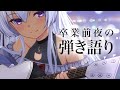 🔴アコギ弾き語り