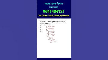 number system tricks. math shortcut tricks নাম্বার সিস্টেম ট্রিকস #wbpmaths #mathtricks