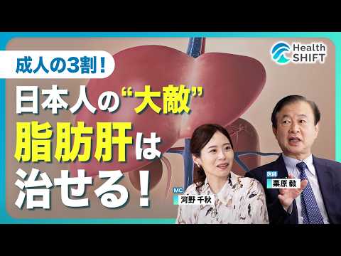 【肝臓を壊す本当の原因】高血圧・糖尿病・腎臓病の元凶は脂肪肝／若者・痩せの脂肪肝が急増中／脂肪肝になる3つのパターン／腎臓と肝臓のつながり／脂肪肝の自覚症状／健康な肝臓を取り戻す！脂肪肝からの回復期間
