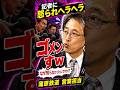 記者に詰められヘラヘラ謝罪？蒲原鉄道担当者の会見がヤバい【北越高校バス事故】 #北越高校 #磐越道 #蒲原鉄道 #白ナンバー #北海道の歩き方 #shorts