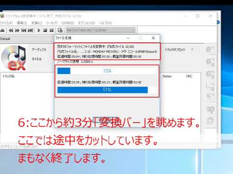 「Winamp」で「WAV」にリッピングしたファイルを「CDex」で「MP3」にエンコードしてからトラックリスト作成
