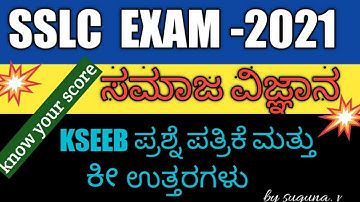 SSLC EXAM-2021 SOCIAL SCIENCE QUESTION PAPER AND KEY ANSWERS