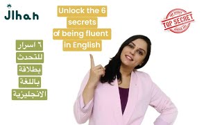 Unlock the 6 secrets of being fluent in English | ٦ اسرار للتحدث بطلاقة باللغة الانجليزية