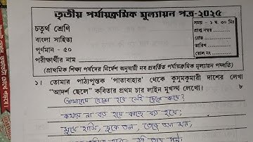 Class 4 Bengali 3rd Unit Test 2025 // Class 4 Bangla Final Exam Suggestion 2025 // Class 4 Bengali 