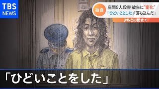 『「ひどいことをした」座間９人殺害の被告が記者との面会で反省の言葉』【Nスタ】