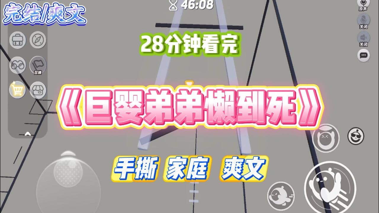 《巨婴弟弟懒到死》弟弟十七岁了，妈妈还给他用尿不湿。米饭也要嚼碎，喂在他嘴里。#小说 #小说推荐 #故事 #爽文 #大女主 #重生 #复仇