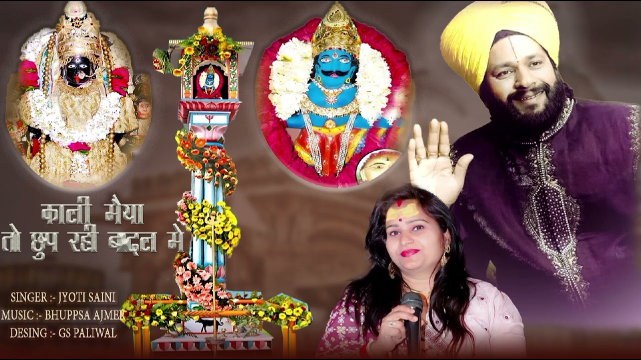 Kali Maa Chup Rahi Badal Me II New Mataji Bhajan 2023 II काली मां छुप रही बादल में II Jyoti Saini II