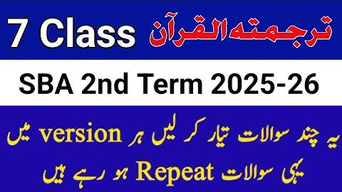 Class 7 Tarjuma tul Quran paper 2nd term SBA 7th Class Tarjuma tul Quran paper mid term 2025