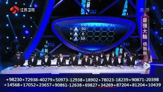 最强大脑第二季 20150220期 HD