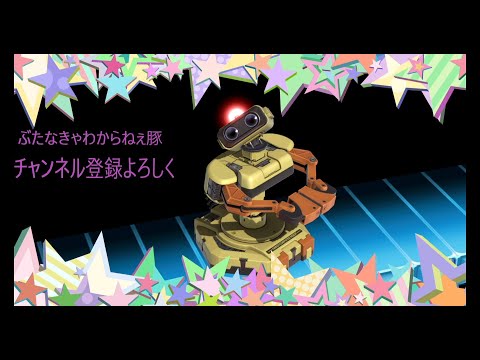 魔境ぶたぶたロボットの1on1トナメ 初見さん歓迎 Youtube 魔境ぶたぶたロボットの1on1トナメ 初見さん歓迎 Youtube