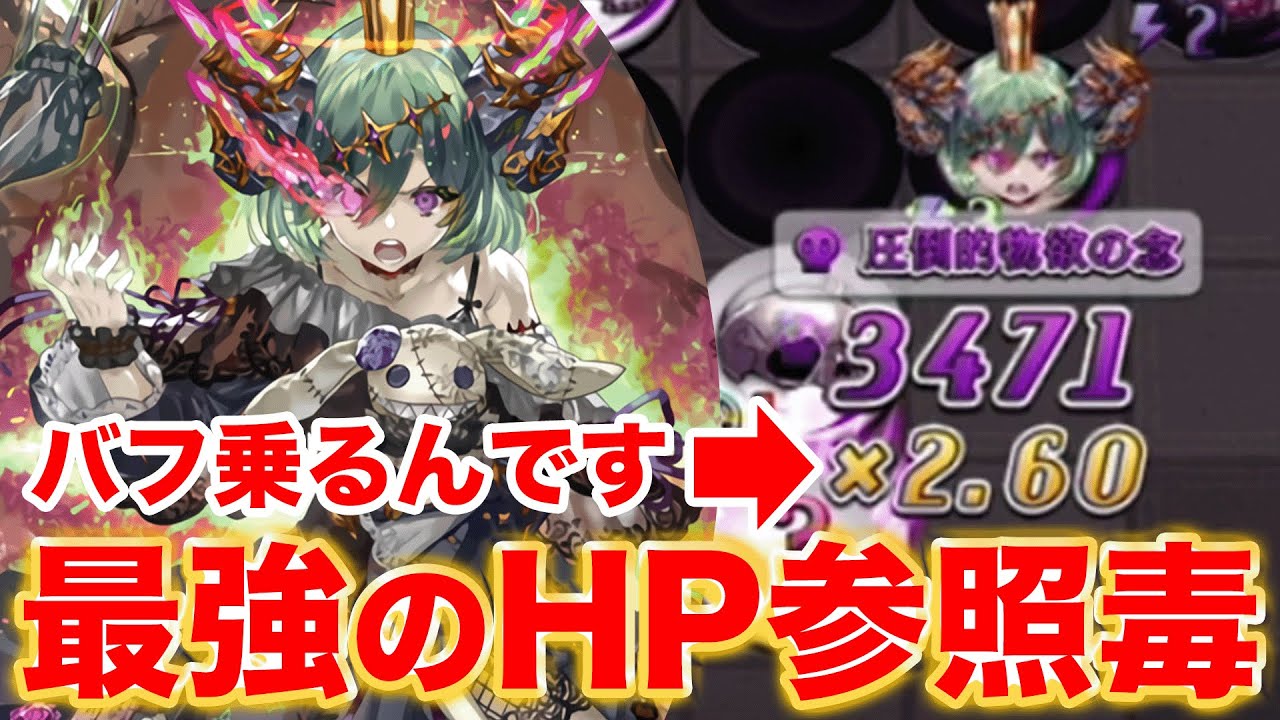 Hp参照毒にバフを乗せるとヤバいことにw毒パにマモン時代来たかもしれないぞ 逆転オセロニア Youtube