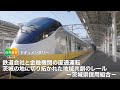 鉄道会社と金融機関の直通運転 茨城の地に切り拓かれた地域共創のレール ―茨城県信用組合―