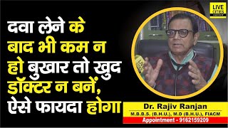 Dr. Know from Rajiv Ranjan, what to do if fever does not get cured even after taking medicine, how much is the benefit of home remedies?