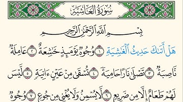 سورة الغاشية . قراءة الشيخ محمود خليل الحصري