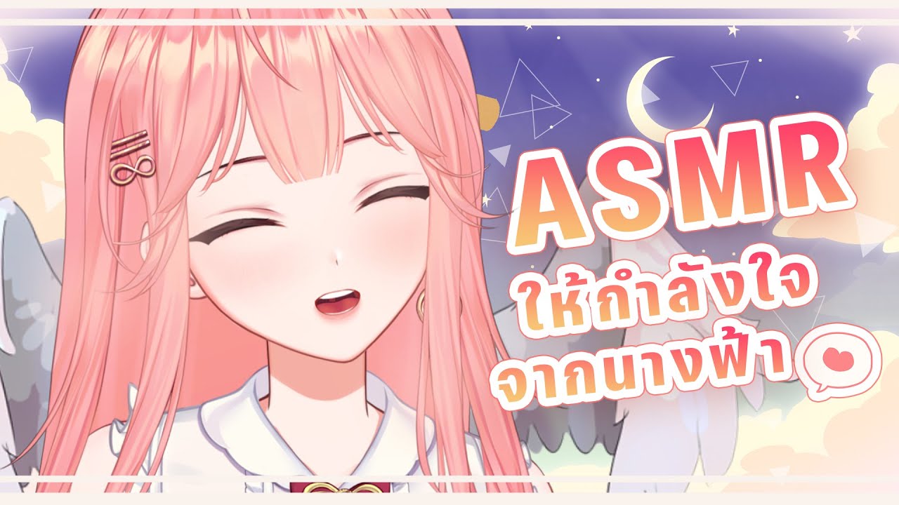 【ASMR】ฮีลใจ ให้กำลังใจคนที่เพิ่งกลับมาจากงาน เรียน 🌸
