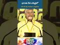 భారత దేశ చరిత్రలో అది ఒకే ఒక్క సంఘటన : Chandrababu #indiatv497 #news #telugu #