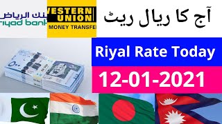 Riyal Rate Today | Saudi Riyal Rate in Pakistan India Bangladesh Nepal | Abdullah News | 12-01-2021