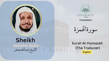 104 Surah سورة الهمزة (Al-Humazah) - Slanderer –  With English Translation By Sheikh Abdullah Basfar