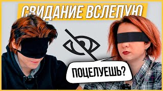 Правда или Выпивка – Свидание Вслепую | ОНА НЕ ИГРАЕТ В BRAWL STARS