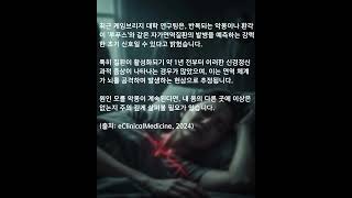 악몽 자주꾸면 자가면역질환 확률 높다 #shorts #health #악몽 #수면장애 #자가면역질환 #루푸스 #건강신호 #의학상식 #전조증상 #뇌과학 #류마티스 #건강정보