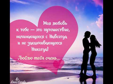 Моя любовь к тебе безгранична картинки