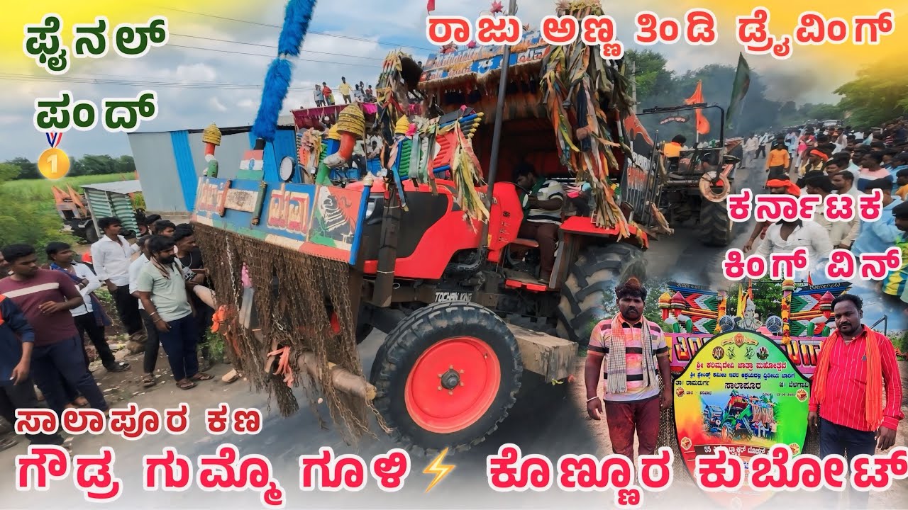 🥇ಸಾಲಾಪೂರ ಕಣ ಫೈನಲ್ ಪಂದ್ ಗೌಡ್ರ ಗುಮ್ಮೊ ಗೂಳಿ⚡️ ಕೊಣ್ಣೂರ ಕುಬೋಟ್/Konur Kubota Vs Gavdar guli Tractor Tochan