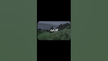 سورة التوبه ٢٥ |وَضَاقَتْ عَلَيْكُمُ الْأَرْضُ بِمَا رَحُبَتْ…| محمد صديق المنشاوي #اكسبلور #قرآن
