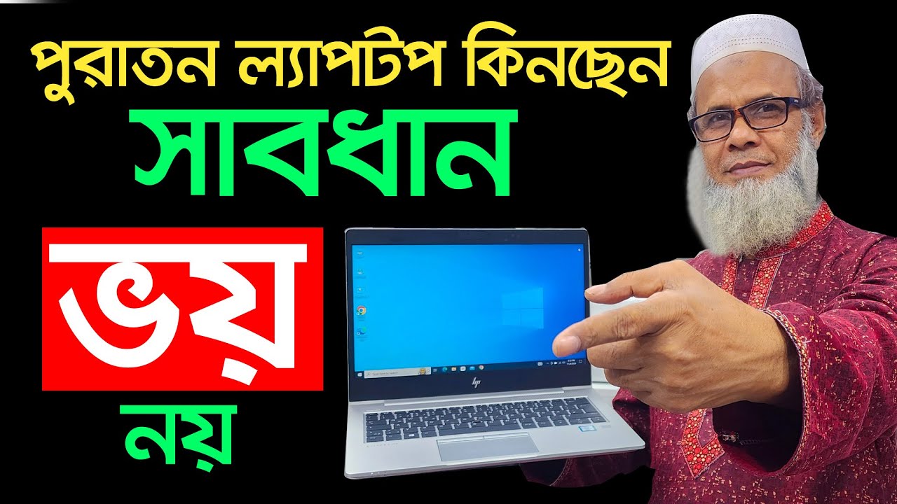 কাজ ও গেমিং ল্যাপটপ। Laptop price in Bangladesh 2025 🔥 used laptop price in bangladesh