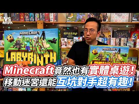 Minecraft Actually Has a Physical Board Game! Navigating the Maze and Sabotaging Opponents is Sup...
