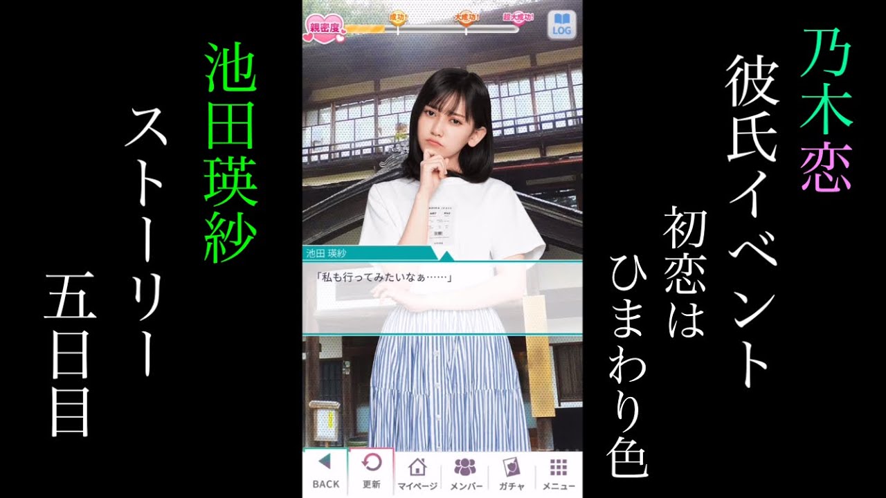 乃木恋_池田瑛紗_第43回彼氏イベント～初恋はひまわり色～_ストーリー_