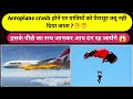 Why there is no parasuit in commercial planes || जहाज में यात्रियों को पैराशूट क्यू नही मिलता |