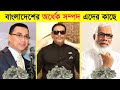     top 10 richest man in bangladesh  tarek zia