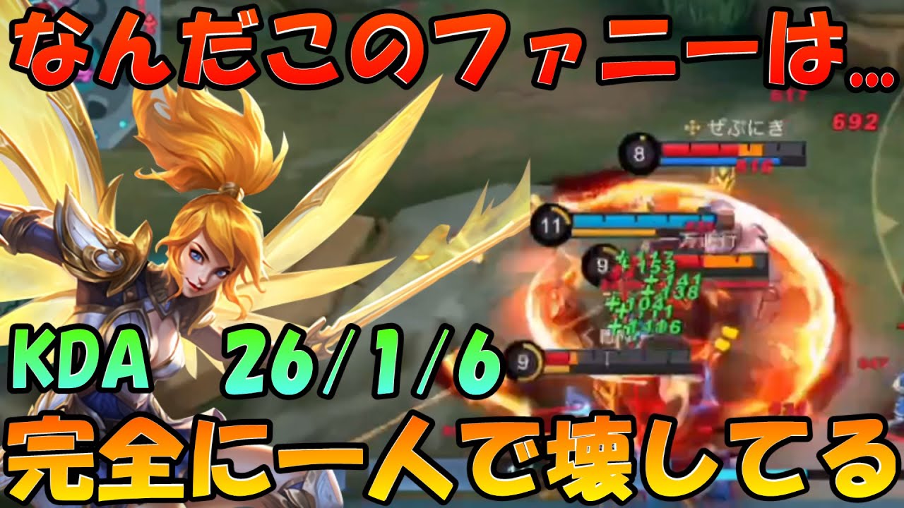 【AKファニー】うちのクランのエース‼ ずっとBANされる意味が分かる試合‼ 制圧一つじゃ止まらない‼ 化け物‼ モバイルレジェンド/Mobile Legends