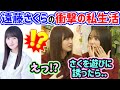 遠藤さくらの謎すぎるプライベートについて語る弓木奈於と吉田綾乃クリスティー【文字起こし】乃木坂46