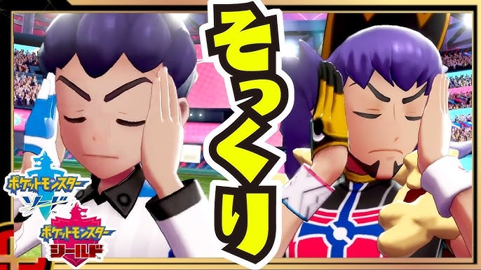 ポケモンソード ダンデやホップたちのボール投げ方をいろいろ比較 Youtube ポケモンソード ダンデやホップたちのボール投げ方をいろいろ比較 Youtube