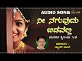 Nee naguvudu bidavalli official song  shabbir dange   uttara karnataka super hit janapada song